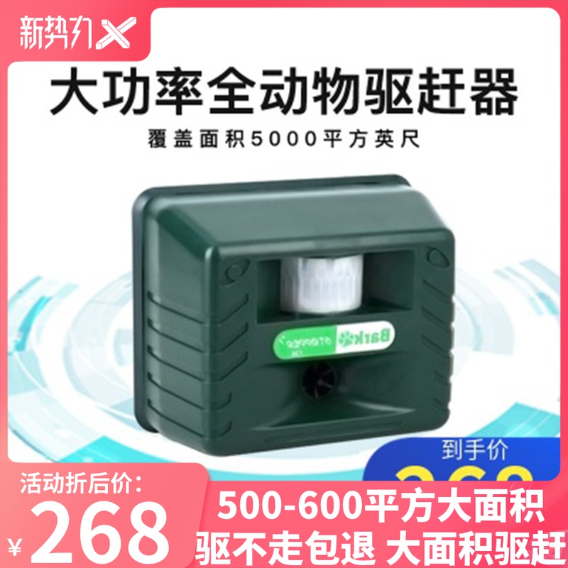 Cat drive artifact Outdoor long-lasting ultrasonic snake drive bird Eagle Wild Boar Weasel sparrow drive dog drive artifact barking device