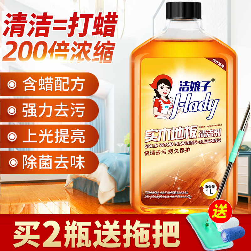 Floor Cleanser Wash Composite Wood Ground Floor Tiles Tiles Home Wax Powerful Decontamination of Pure Floor Tiles devinators