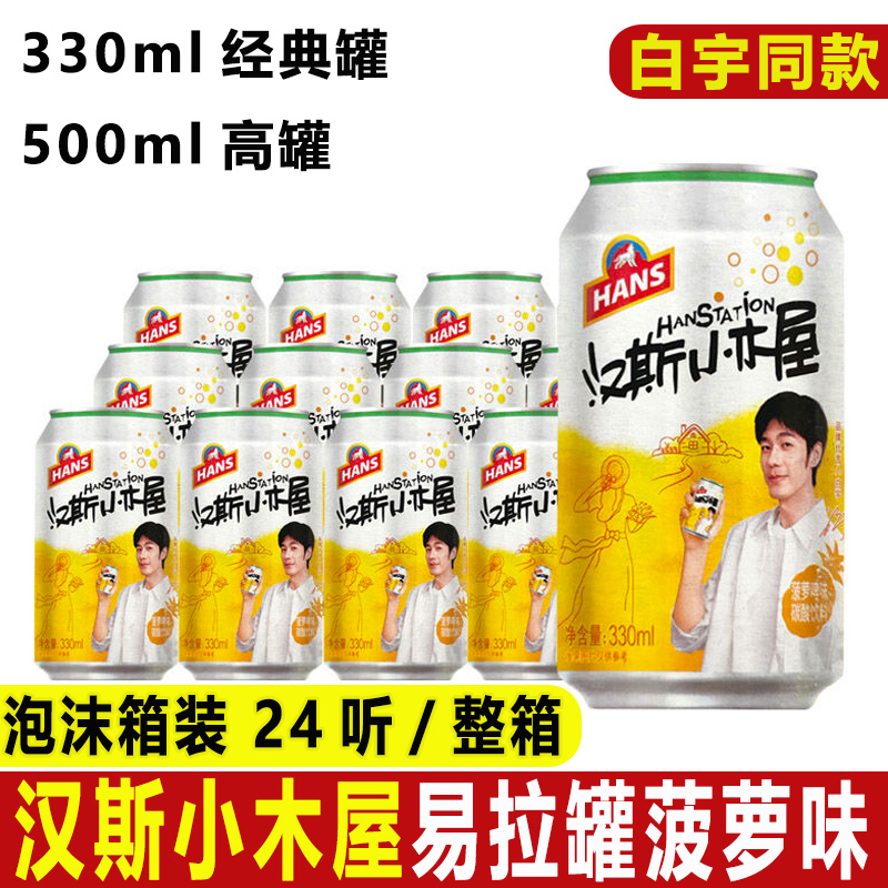 Hans Log Cabin Pineapple Flavored Carbonated Drink Fruit Beer Refreshing Canned Fruit Soda Whole Box 