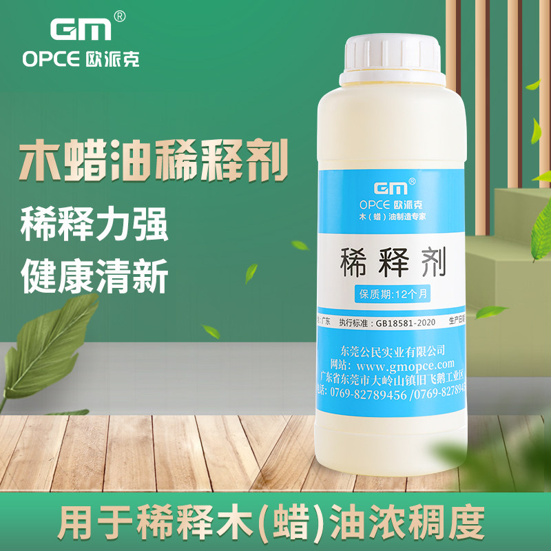 Oppick wooden oil dilutant anti-corrosion orange water special sealing bottom oil pure white surface oil