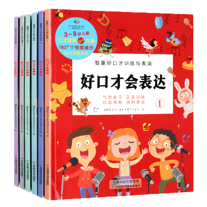 Little master point reading pen matching picture book Good eloquence training and performance Good eloquence can express 3-8 year old children's language training Daily practice enlightenment books Early teaching for children