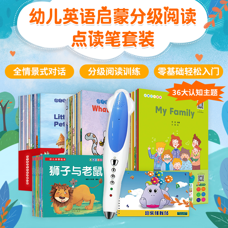 Little Master point reading pen set Children's English graded reading Full 36 volumes of children's picture books enlightenment pen set