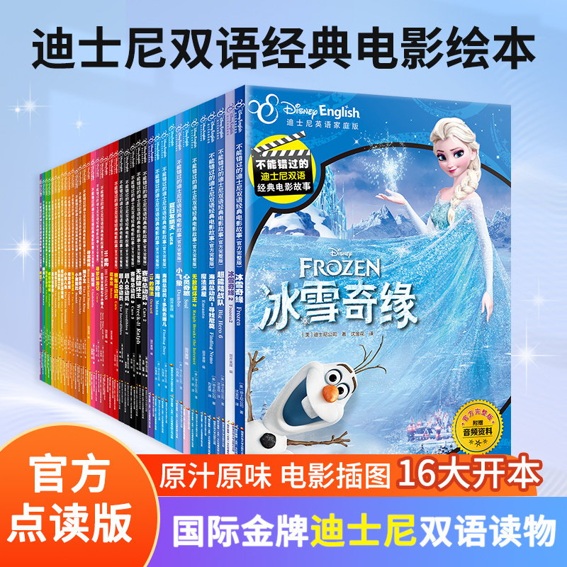 Little Genius Talking Pen Companion Books: Unmissable Disney Bilingual Classic Movie Stories, Children's Parent-Child Reading Picture Books, Extracurricular Reading for Grades 1-2-3-4, Baby Bedtime Stories