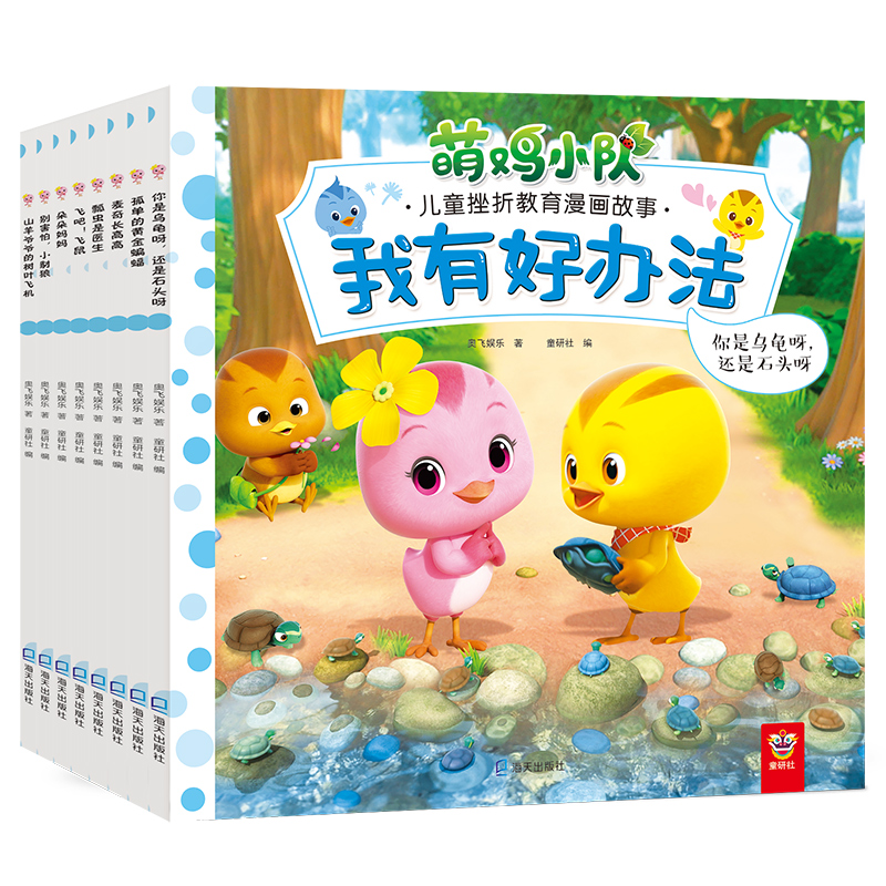 Little Daren Point Reading Pen Companion Book Cute Chicken Squad Children's Frustration Educational Comic Story All 8 Volumes I Have a Good Way Kindergarten Elementary and Middle Class Reading Children's Picture Book Storybook