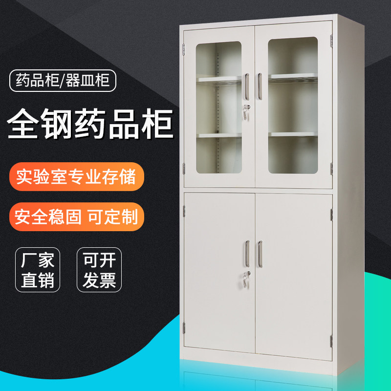 Flash all-steel medicine cabinet hospital laboratory instrument cabinet glassware storage cabinet chemical reagent cabinet