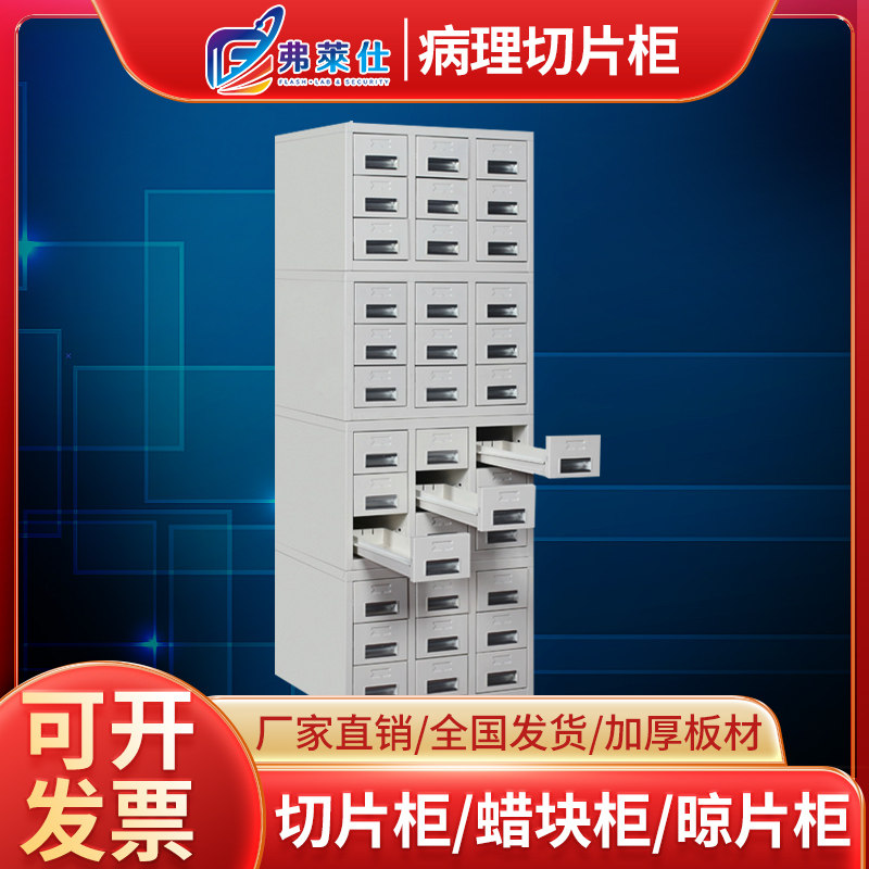 Pathology Slicing Cabinet Slide Storage Cabinet Hospital Tissue Wax Block Cabinet Storage Cabinet Salapiece Cabinet Clots drying sheet storage cabinet