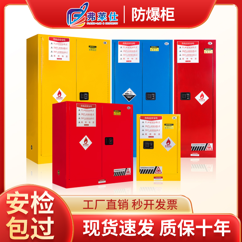 Explosion Protection Cabinet Industrial Chemicals Safety Cabinet Alarmism Storage Cabinet Laboratory fireproof explosion-proof alcohol 60 Explosion-proof box