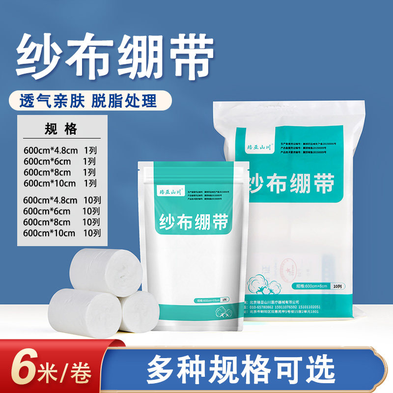 纱布绷带棉脱脂纱布绷带高密度纱布卷4.8 6 8 10*600cm纱布绷带