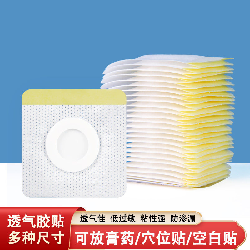 无纺布膏药布 膏药贴布 三伏贴穴位贴 肚脐贴 穴位敷贴 100贴空贴