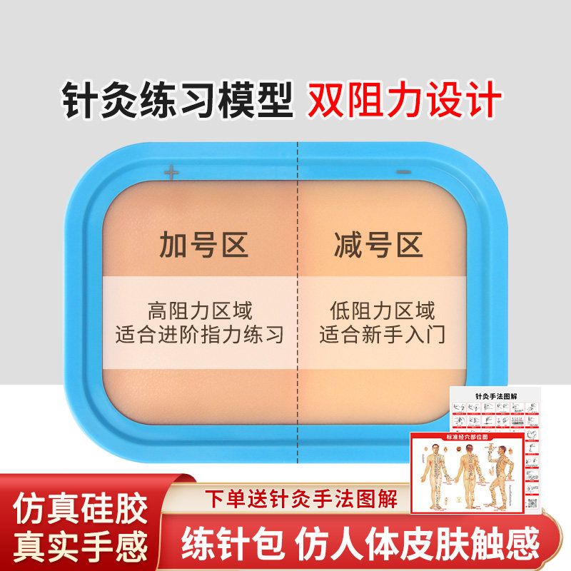 针灸练习扎针包仿真皮肤模型中医学生培训教学练针包初学套装练手