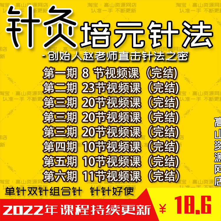 Bacon needle method acupuncture film course 2022 Zhao's solid Ben combined needle first 23-45 high-definition tutorial