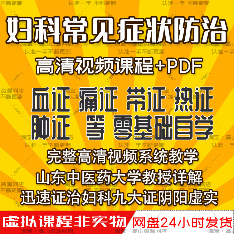 TCM Gynecology Nine Great Certificate HD Film Common Symptoms Self-dialectical Prevention Treatment Film Tutorials plus cours