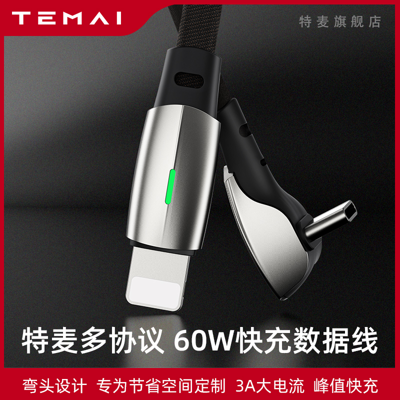 TEMAI Temph is suitable for Tesla Model3y vehicle data line mobile phone Apple type C18W charging line
