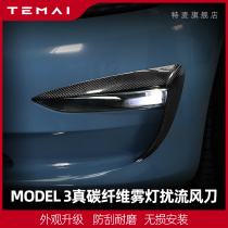 TEMAI TEMAI for Tesla model3 true carbon fiber spoiler headlight eyebrow air decoration accessories