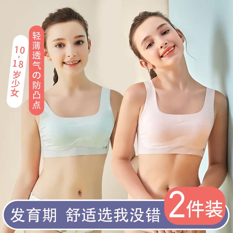 Summer junior high school students ice silk girl Middle and large children's underwear vest development of primary school girls bra incognito thin section