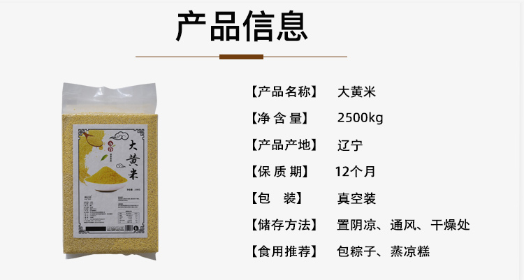 【粮品工坊】东北大黄米2.5kg