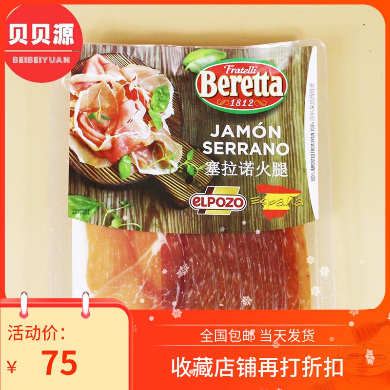 Spanish Serrano 24-month fermented raw food air-dried ham slices 250G ready-to-eat ham slices