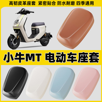 Suitable for maverick mt electric vehicle seat cover, motorcycle seat cover, battery car tram seat cover, waterproof leather seat cushion