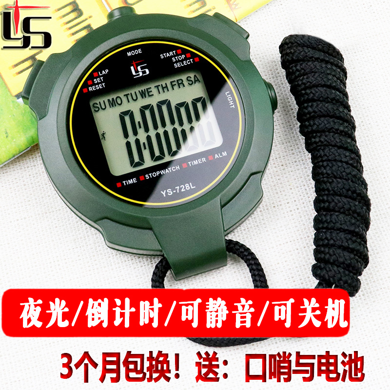 Secondwatch fitness coach competition specialized track and field sports night sports running electronic timer