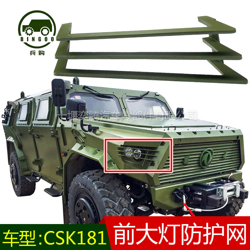 Dongfeng Third Generation Warrior Csk181 Headlight Protection Net Left and Right Light Net Headlight Protective Cover Grille Protection Net Dongfeng Third Generation Warrior Csk181 Headlight Protection Net Left and Right Light Net Headlight Protective Cover Grille Protection Net