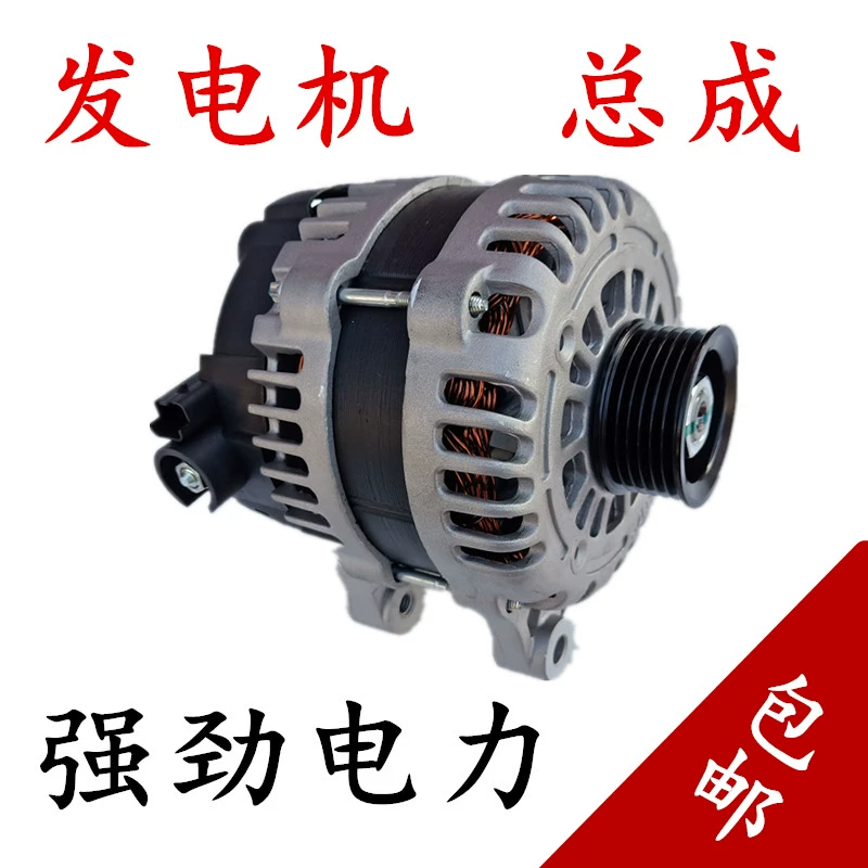 Trăm thích ứng Baojun 310330360 510 560 Excelle 1.5 630 7301.8 Cụm máy phát điện Lechi củ đề ô tô cấu tạo củ đề xe ô tô