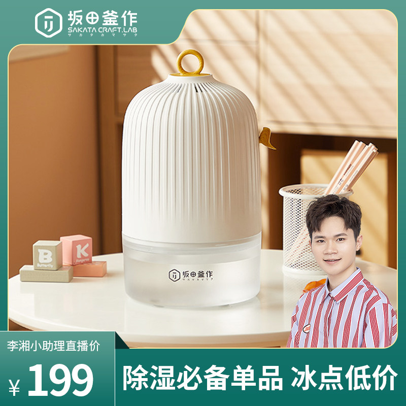 Sakata Kamasaku dehumidifier Household small bedroom dehumidifier Air dehumidifier silent mini dehumidifier purification artifact
