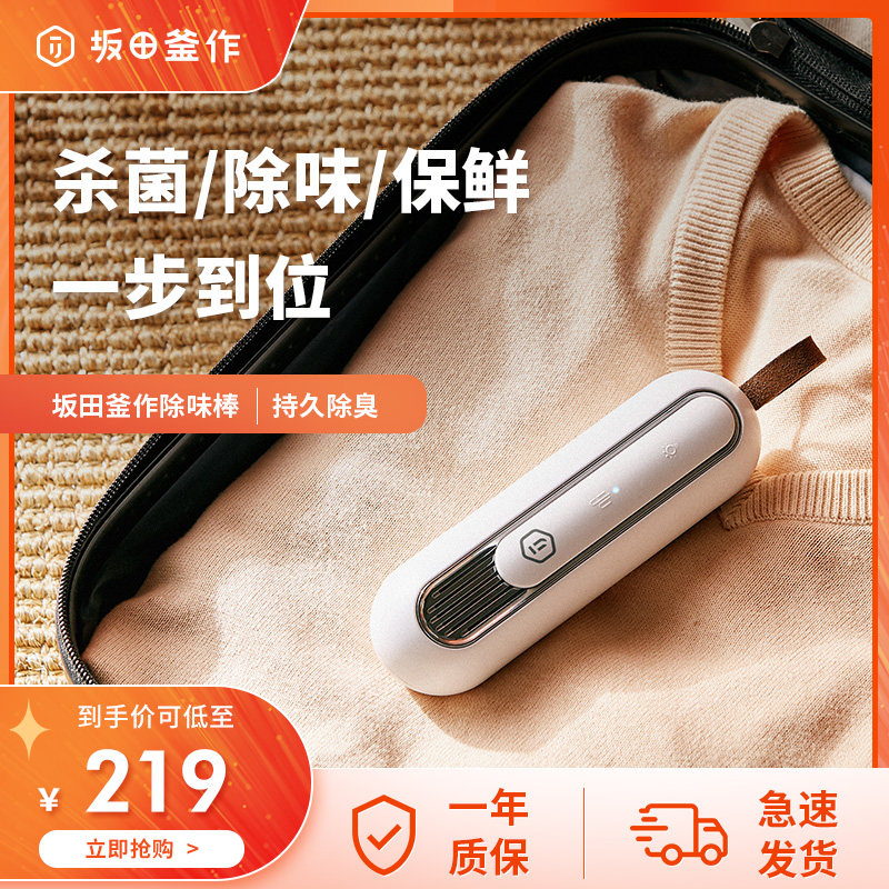 Sakata autoclave for refrigerator deodorizer except bacteria ozone machine Air home Freshness Guard Deodorizer Deodorizer Except for Peculiar Smell