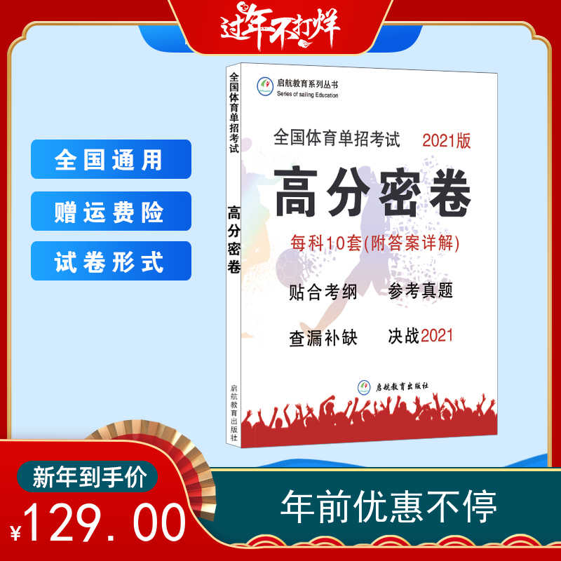 21全国体育单招语文数学英语政治模拟试卷教材辅导高分密卷真题 21全国体育单招语文数学英语政治模拟试卷教材辅导高分密卷真题