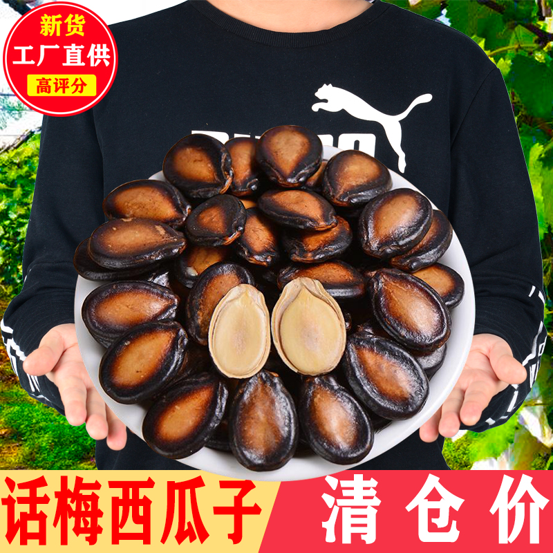 New five-flavored words plum-flavored watermelon seeds large slices of salty black melon seeds roasted seeds and nuts net red leisure special snack bag
