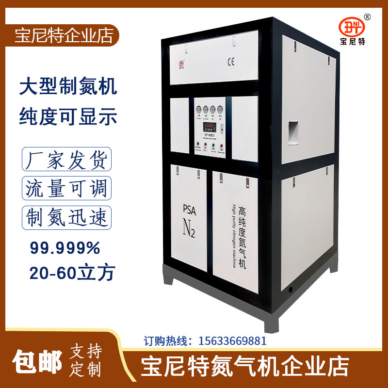 Industrial nitrogen generator large-scale high-purity general-purpose nitrogen generator food experiment laser welding gas protection can be customized