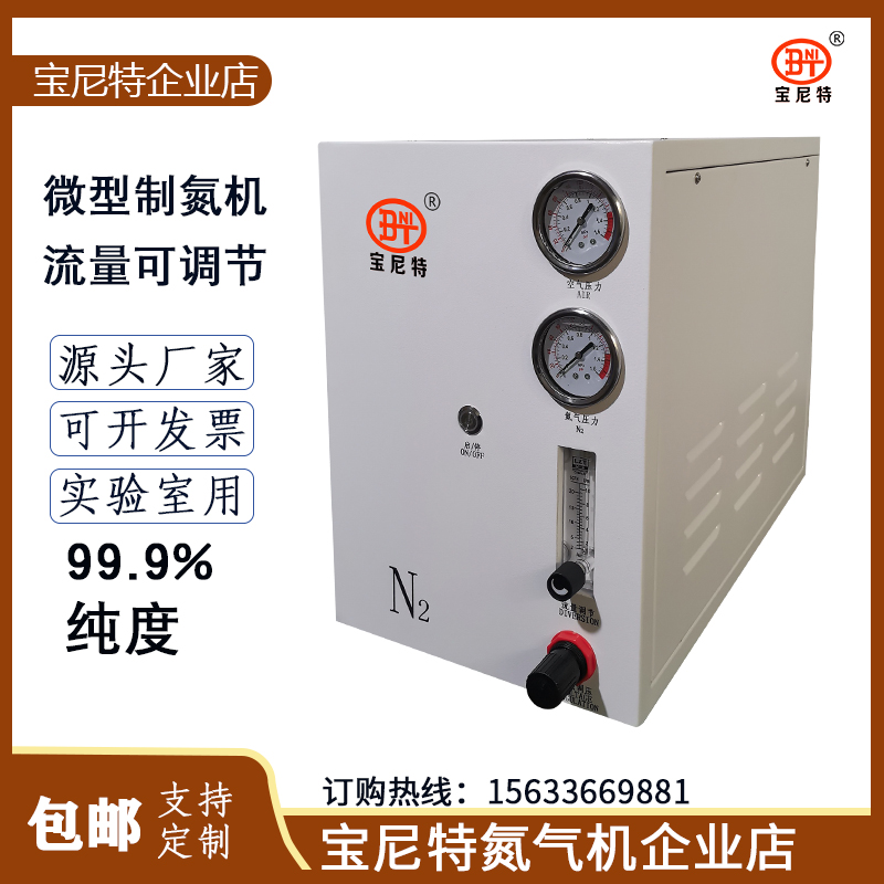 Small nitrogen nitrogen generator desktop experiment miniature nitrogen generator supporting equipment packaging nitrogen generator