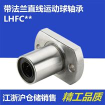 Double-sided cutting flange linear bearing LHFC6 8 10 12 13 16 20 25 30 35 40 50
