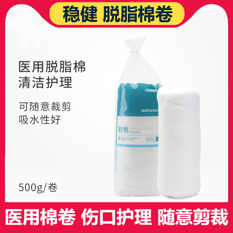 稳健医用脱脂棉卷纯棉伤口消毒包扎护理吸液500g大包化妆棉块 50g