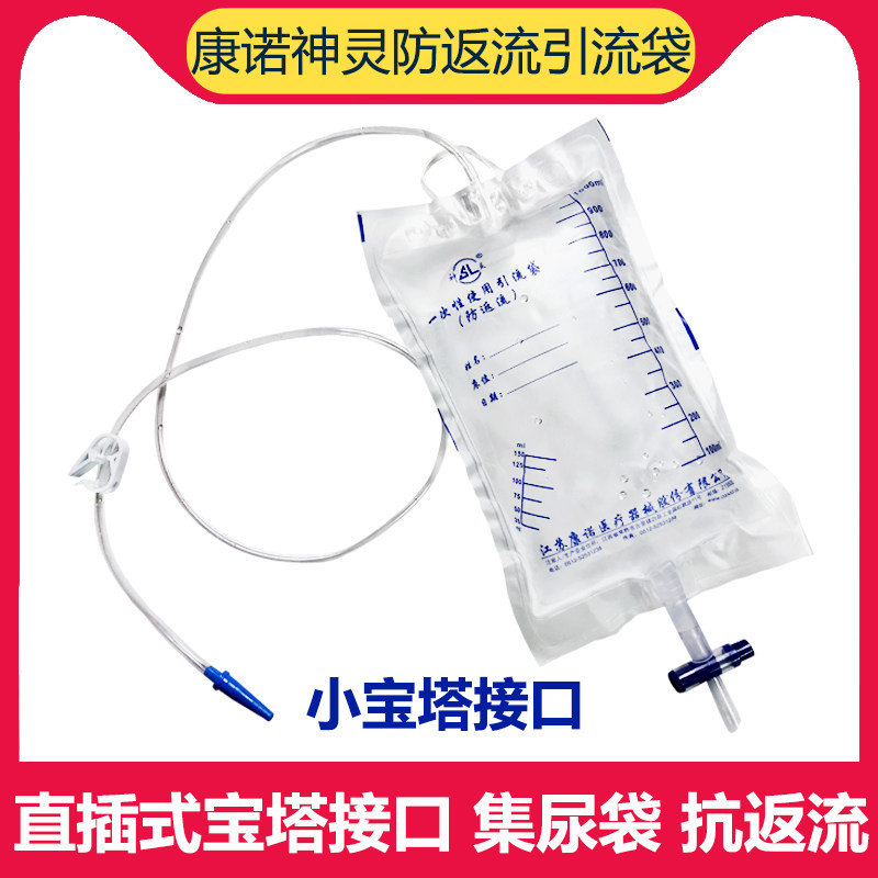 康诺神灵尿袋一次性医用防返流引流袋1000ml家用老人防逆流宝塔头