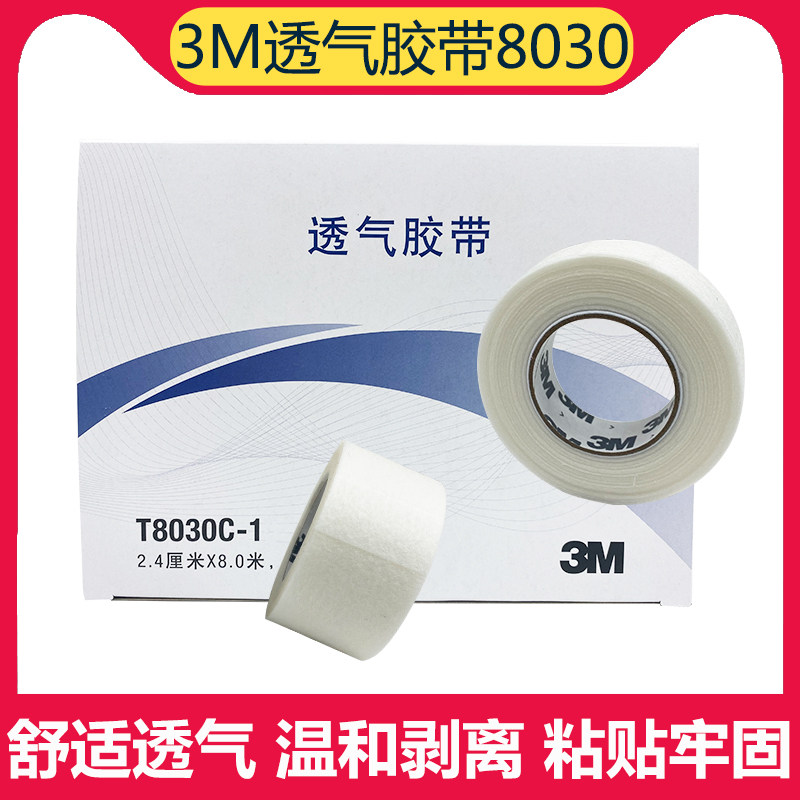 3M医用胶布透气胶带易撕无纺布T8030C宠物绑耳输液管固定纸胶带贴