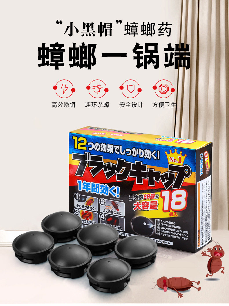 Чтобы поцарапать 蟑螂药小黑帽日本杀蟑胶饵蟑螂屋除蟑螂神器厂家直销蟑螂药小黑
