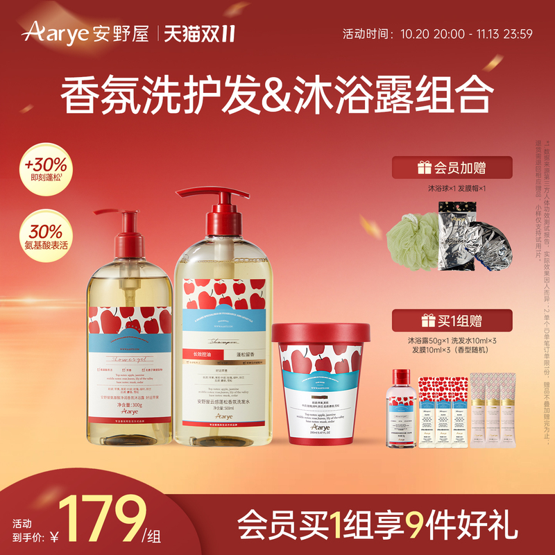 【Shower Gel and Shampoo Combo】Aarye Annoya Fragrance Shower Gel Volumizing Oil Control Anti-Dandruff Shampoo