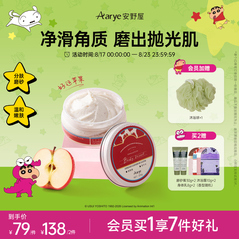 【New Apple Fragrance Released】Aarye Annoya Pure Fragrance Body Scrub for Full Body Exfoliation and Cleansing
