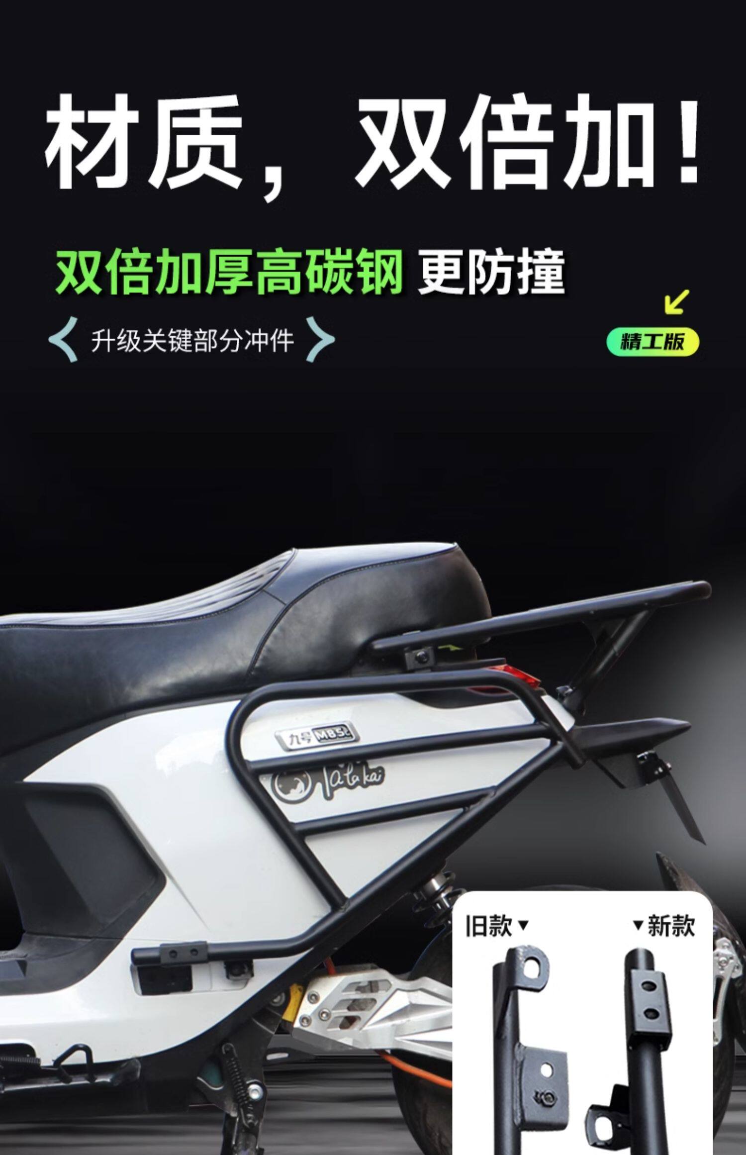Suitable for Ninebot M95C+/N70C/M85C/F90Mm80C Front Bumper and Rear Rack for Electric Scooters and Electric Motorcycles