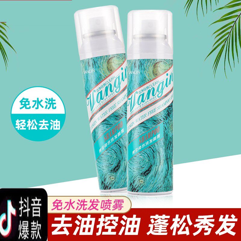 2 bottled Van now free from water shampoo spray-controlled oil clear and daily care to oil hair fluffy to handle water