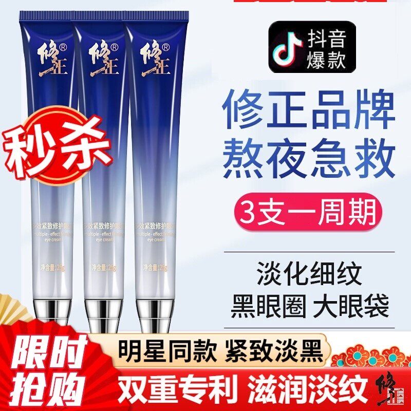 Fix the multi-effect eye cream Go to the black eye ring eye bag to play down the fine print anti-wrinkling tight to the early and old lady