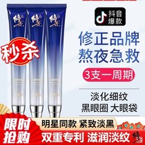 Fix the multi-effect eye cream Go to the black eye ring eye bag to play down the fine print anti-wrinkling tight to the early and old lady