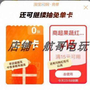 淘宝闪购中的叠券秘籍：解锁隐藏折扣