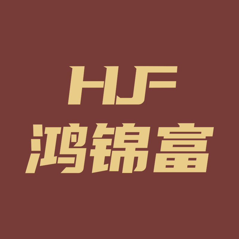 鸿锦富旗舰店