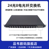 品韦 千兆24光8电光纤交换机24光8电光纤收发器 光电转换器 24光8电光纤交换机可自由搭配百兆光模块