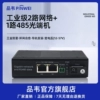 品韦工业级485光端机带网口光纤收发器2路网络带485光端机带1路双向485数据2路千兆网络单多模SC/FC/ST转换器