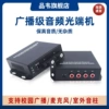 品韦 1路2路4路8路16路莲花头音频光端机广播级卡侬头数字平衡音频转光纤收发延长传输器单模单纤20KM SC/FC