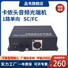 品韦  广播级1路2路4路单向双向卡侬头平衡音频光端机音频光纤传输收发器1对光纤音频转换器