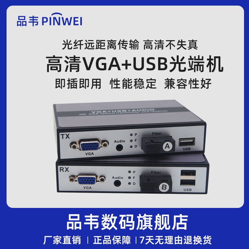 Pinwe no compression VGA optical transmitter and receiver VGA fiber transceiver audio with USB high-definition audio-video optical transmitter and receiver VGA optical fiber extender SC FC connector VGA turn fiber single multimode belt ring out