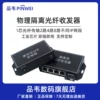 品韦 物理隔离型光纤收发器百兆千兆1光2电1光4电1光8电隔离光电转换器隔离端口网络多个IP网段一根光纤传输